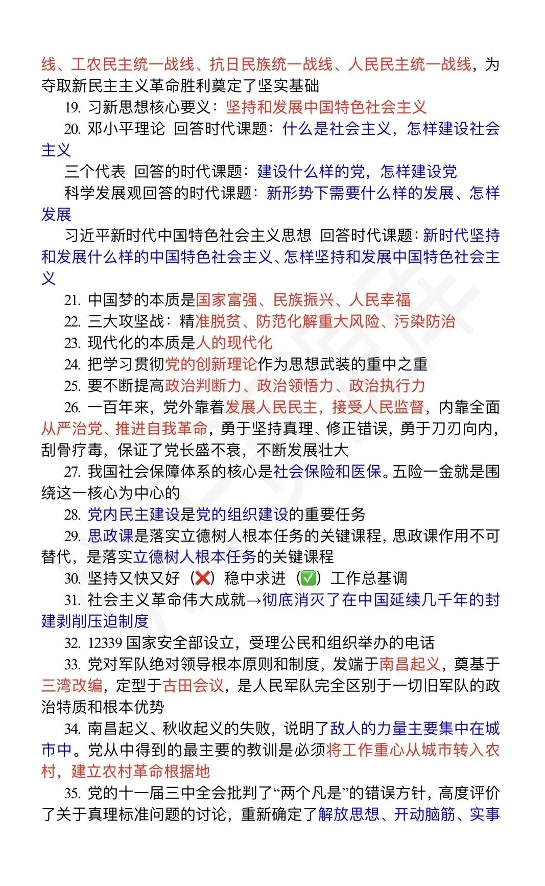 政治理论速记宝典考公考编必备,来源于真题 第4张