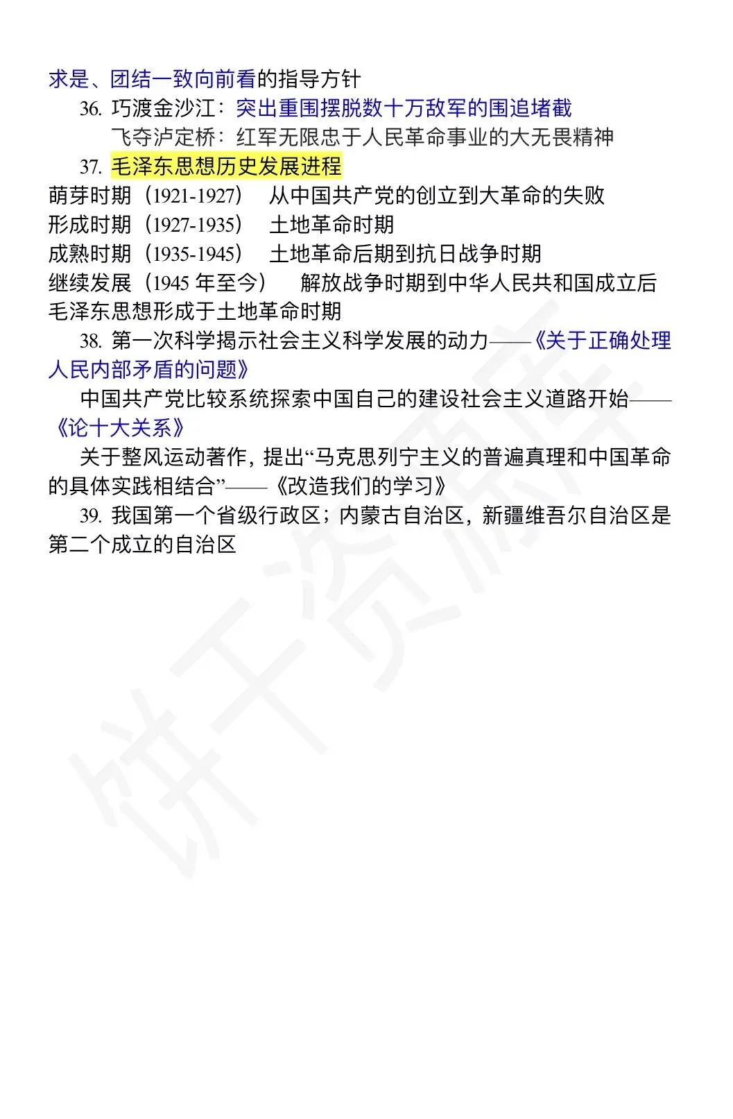 政治理论速记宝典考公考编必备,来源于真题 第5张