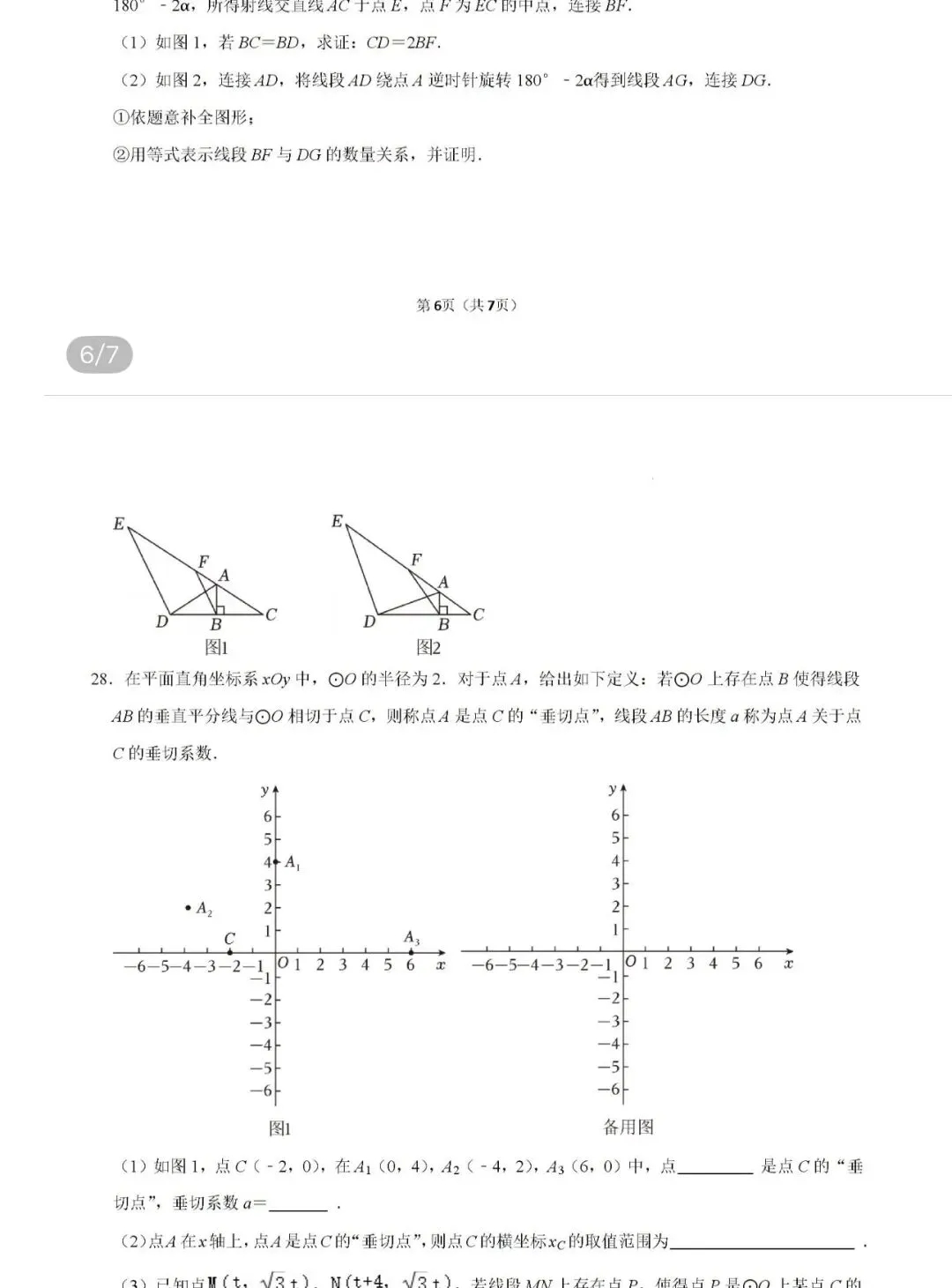 名校初中真题 第106张