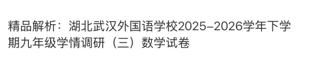 名校初中真题 第107张