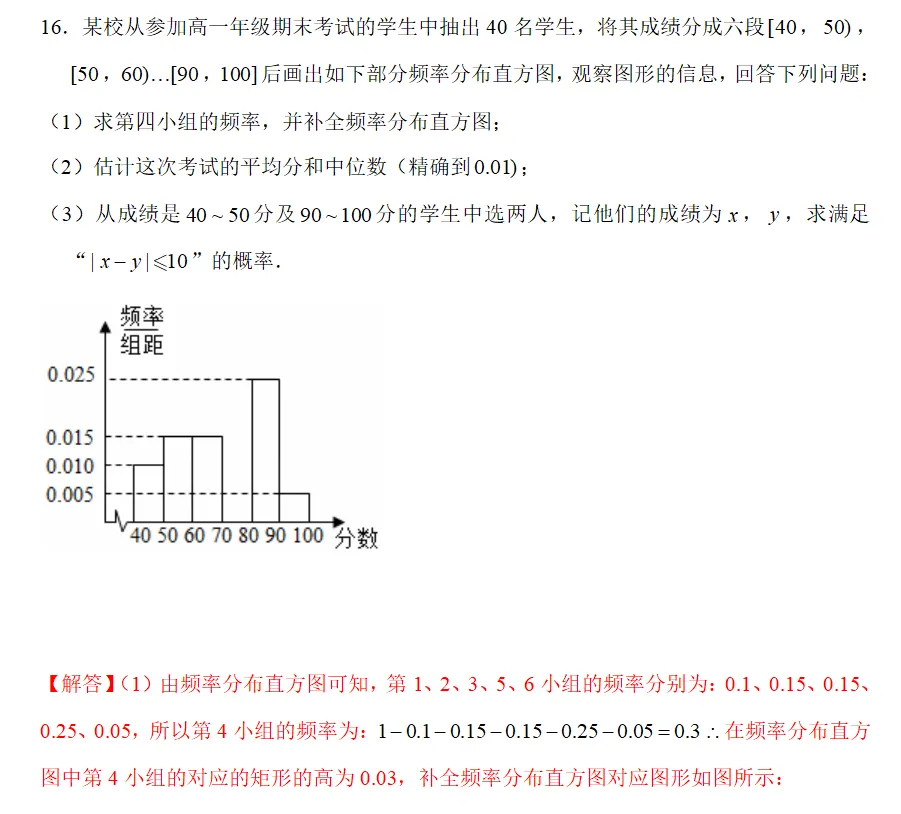期中||镇江市第一中学高二期中考试试卷解析以及考点深度分析 第18张