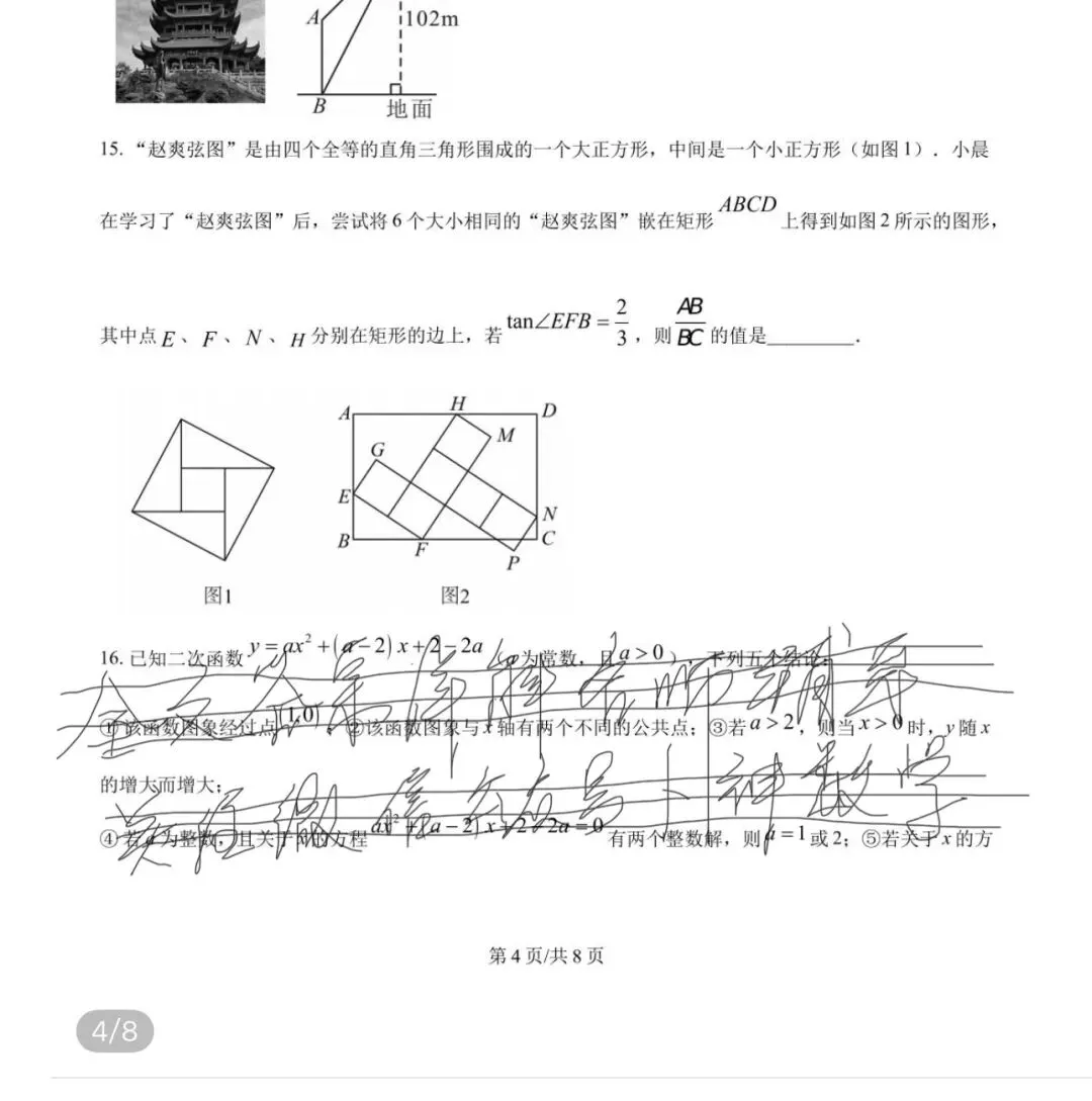 名校初中真题 第108张