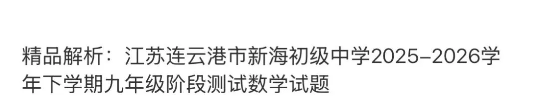 名校初中真题 第109张