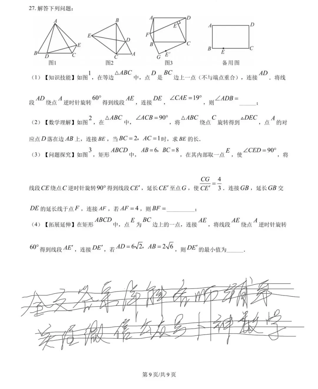 名校初中真题 第110张