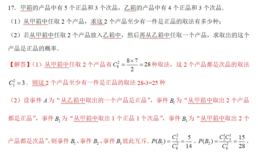 期中||镇江市第一中学高二期中考试试卷解析以及考点深度分析 第20张