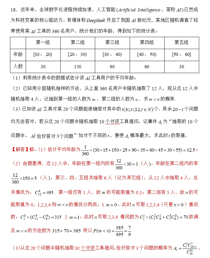 期中||镇江市第一中学高二期中考试试卷解析以及考点深度分析 第22张