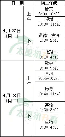 海淀、东城等6区2026初一初二期中考各科考试时间安排出炉! 第4张