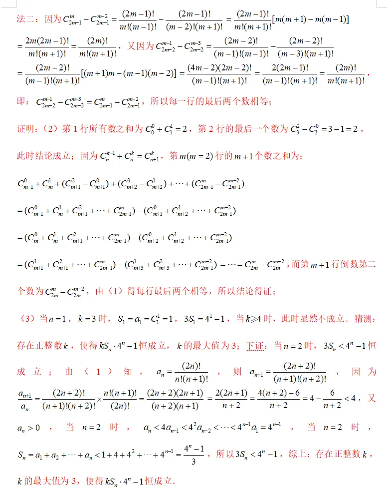 期中||镇江市第一中学高二期中考试试卷解析以及考点深度分析 第25张