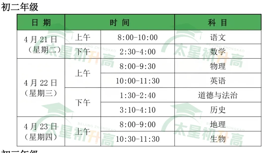 海淀、东城等6区2026初一初二期中考各科考试时间安排出炉! 第11张