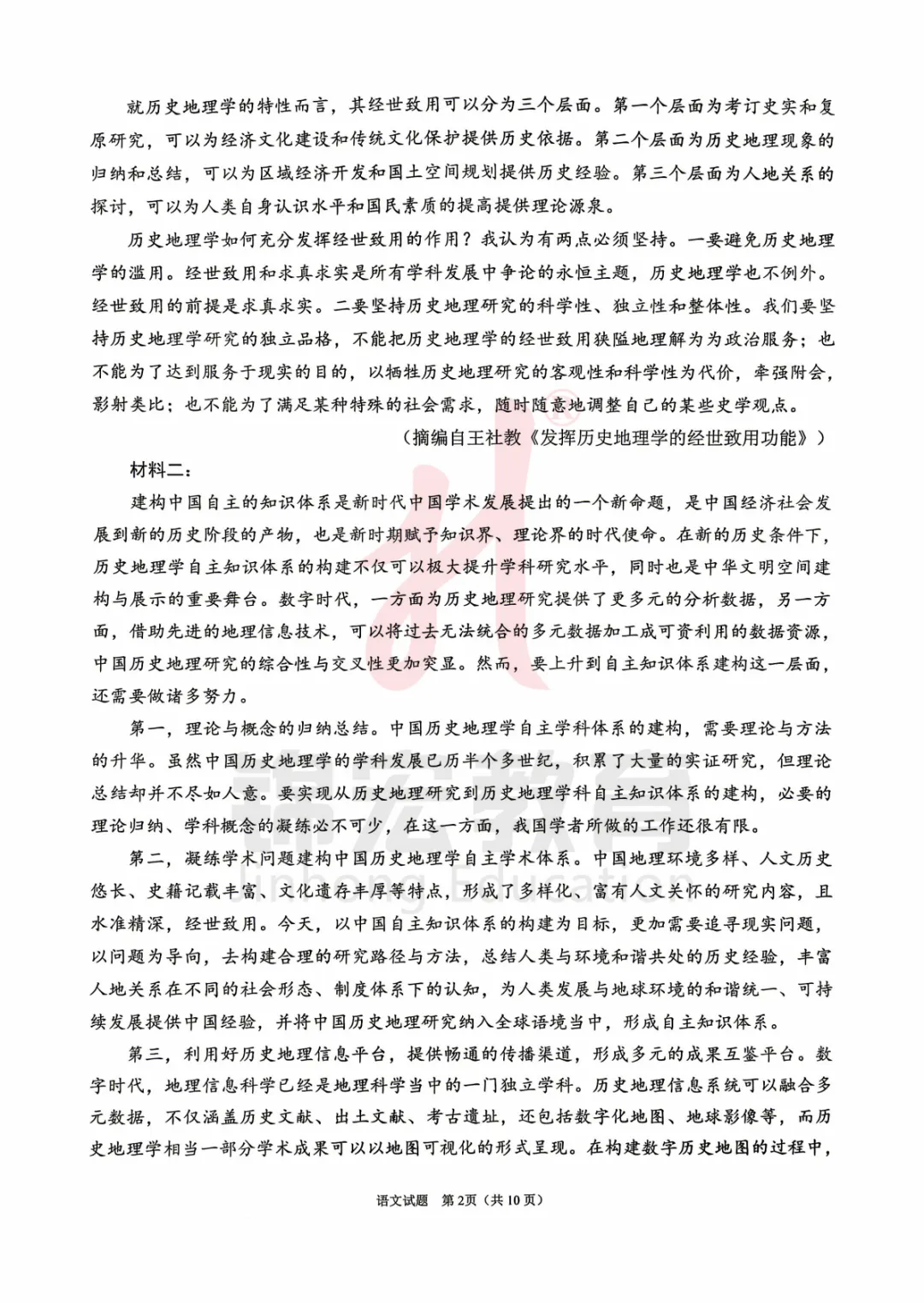 2026届眉山二诊全科真题及答案汇总! 第3张