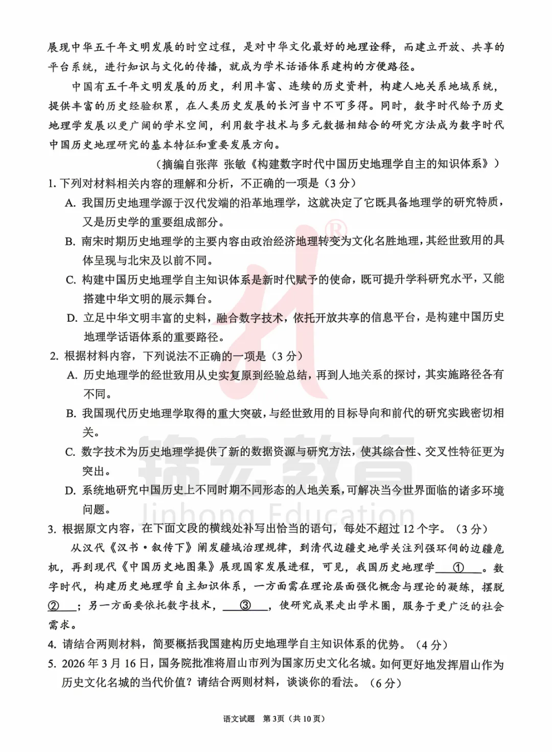 2026届眉山二诊全科真题及答案汇总! 第4张