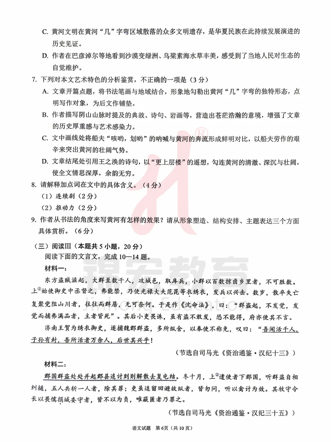 2026届眉山二诊全科真题及答案汇总! 第7张