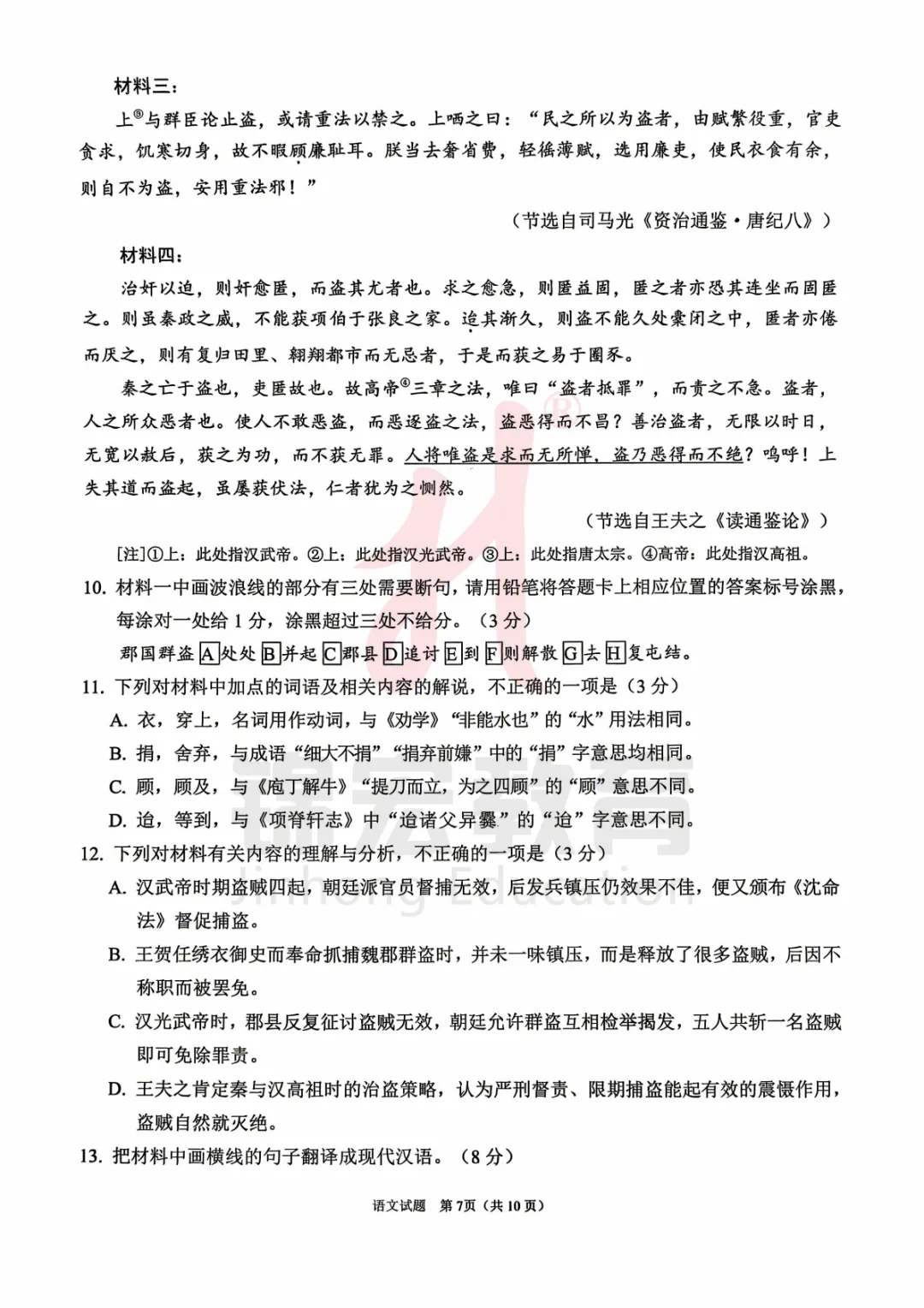 2026届眉山二诊全科真题及答案汇总! 第8张