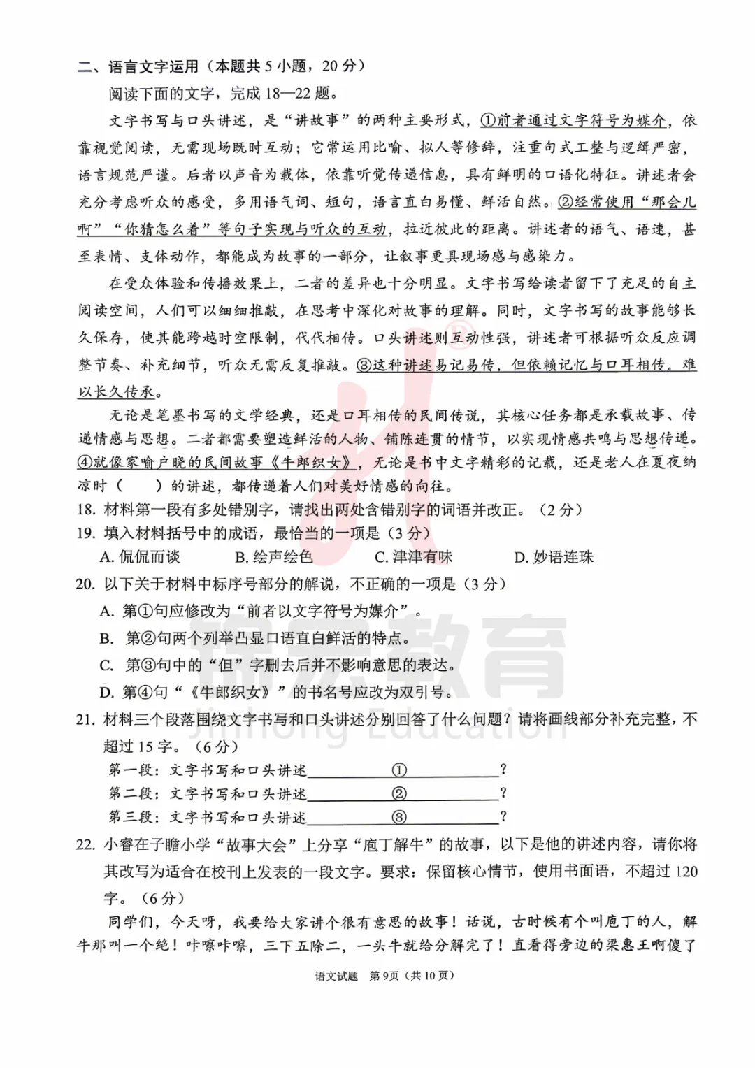 2026届眉山二诊全科真题及答案汇总! 第10张