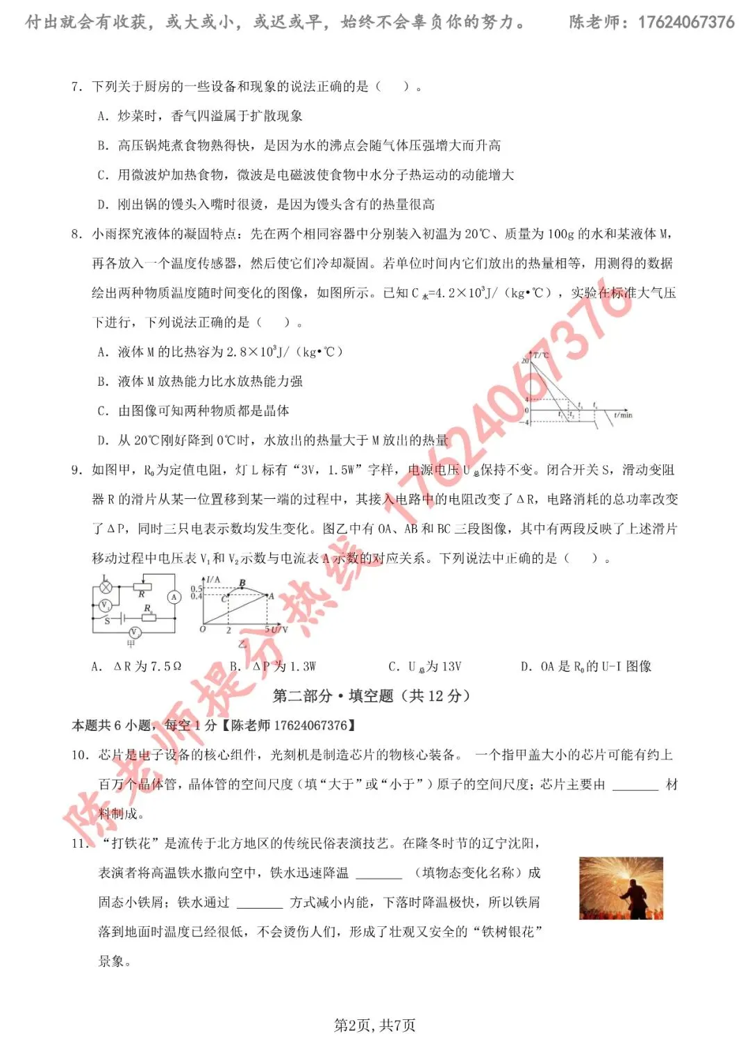 【最新】2026年3月沈阳市第七中学中考零模【物理】试卷 第4张