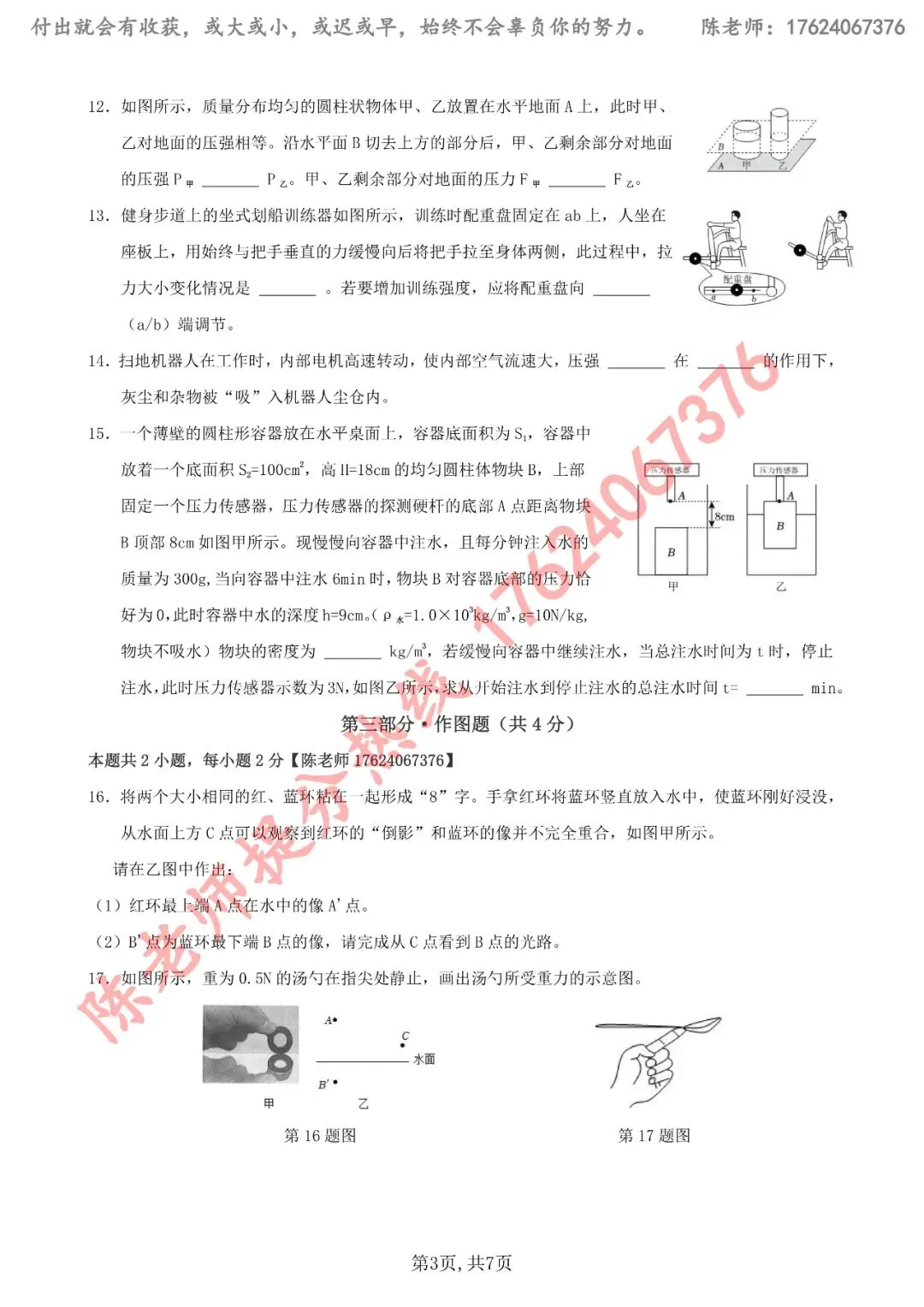 【最新】2026年3月沈阳市第七中学中考零模【物理】试卷 第5张