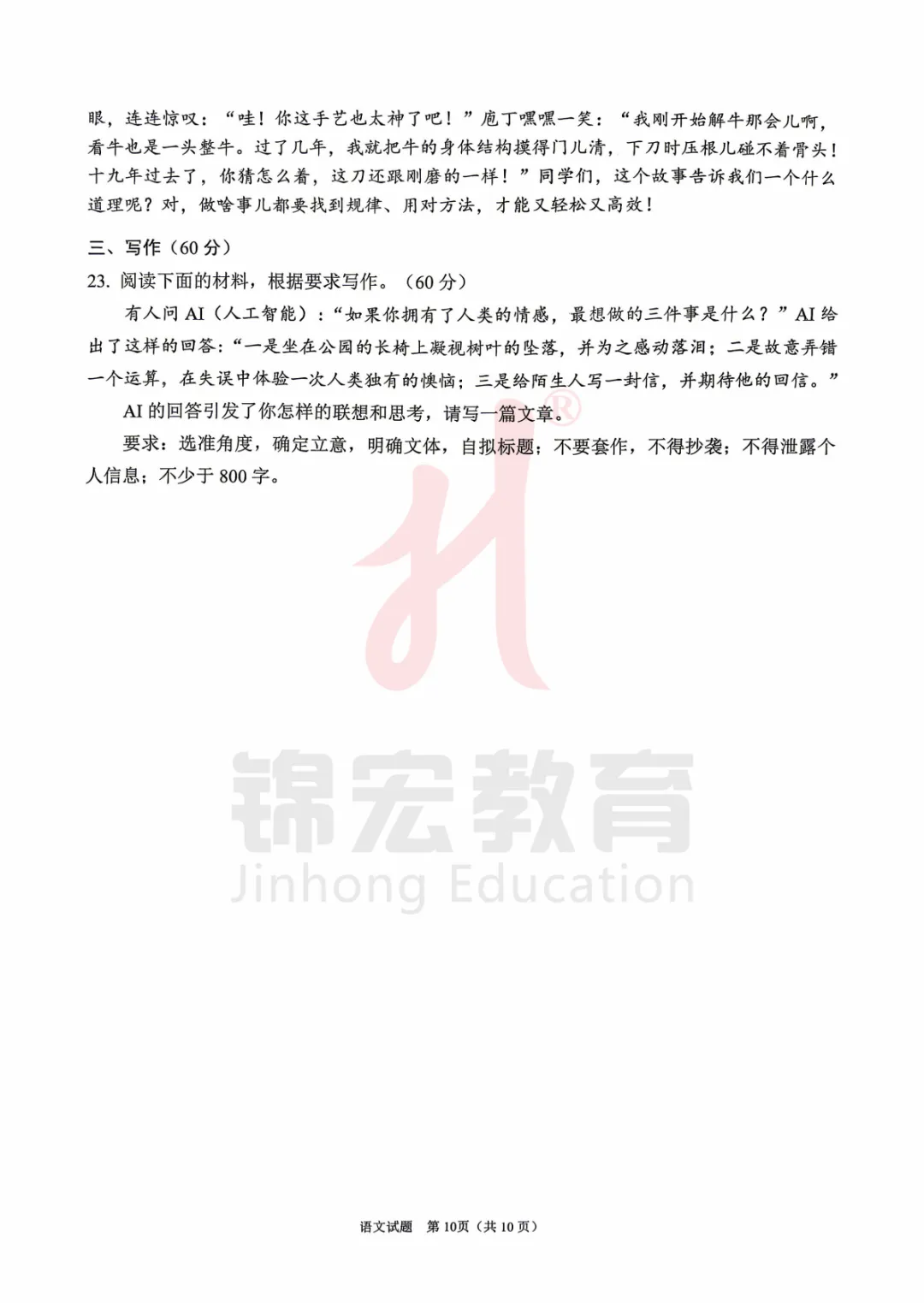 2026届眉山二诊全科真题及答案汇总! 第11张