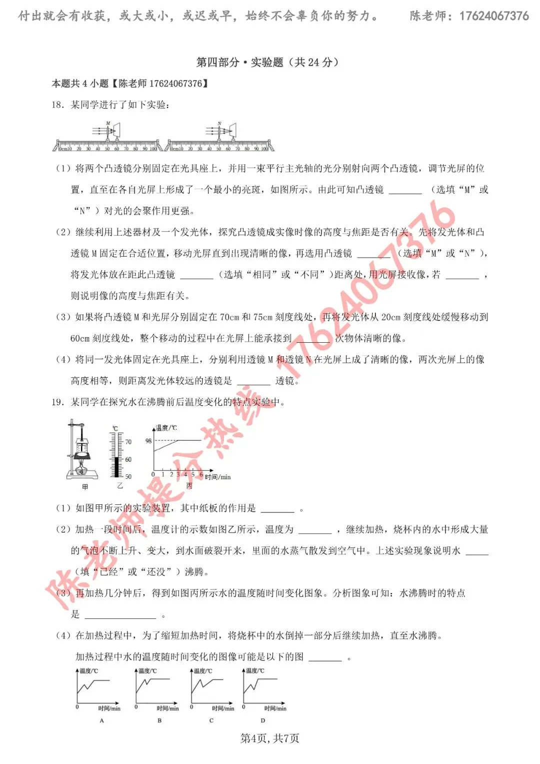 【最新】2026年3月沈阳市第七中学中考零模【物理】试卷 第6张