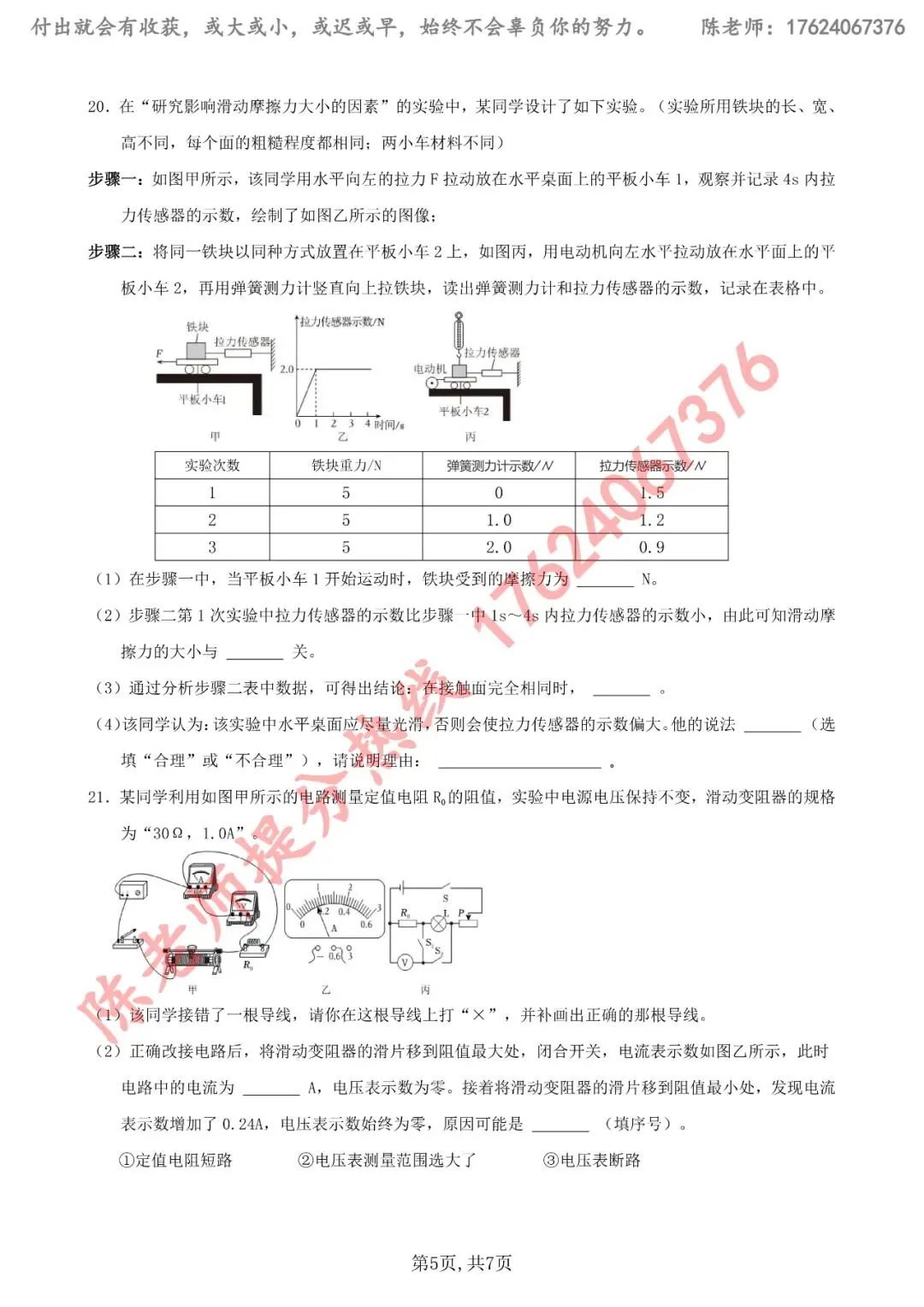 【最新】2026年3月沈阳市第七中学中考零模【物理】试卷 第7张