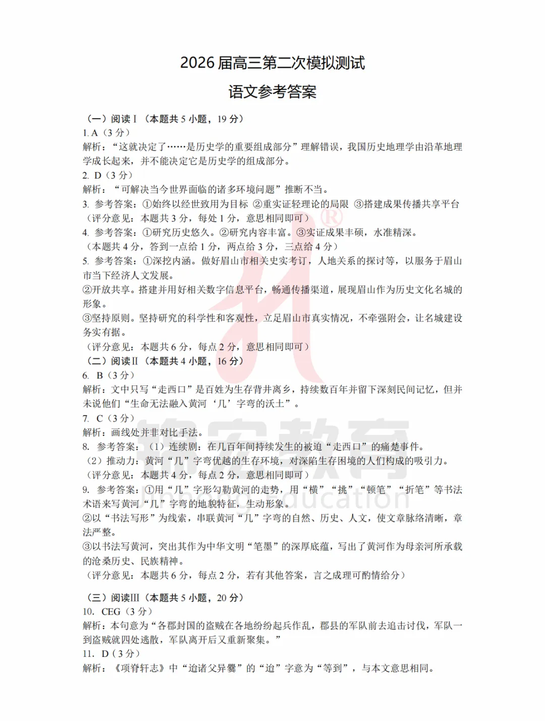 2026届眉山二诊全科真题及答案汇总! 第12张