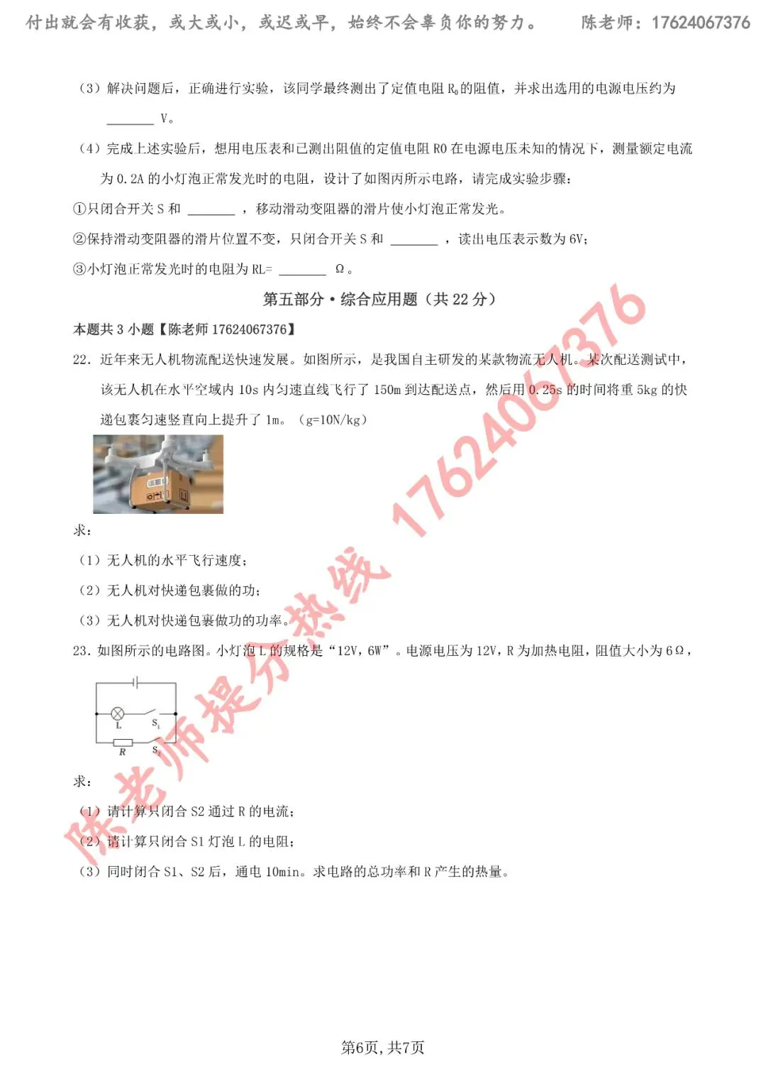 【最新】2026年3月沈阳市第七中学中考零模【物理】试卷 第8张