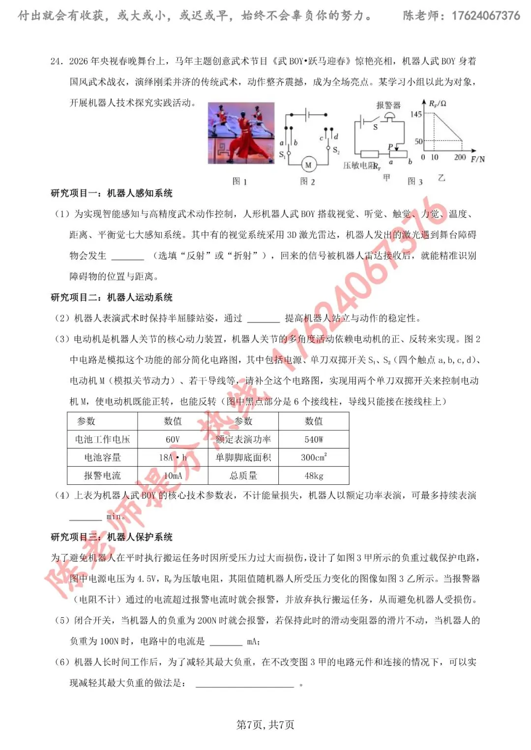 【最新】2026年3月沈阳市第七中学中考零模【物理】试卷 第9张