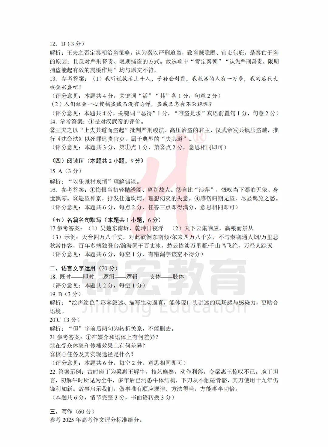 2026届眉山二诊全科真题及答案汇总! 第13张