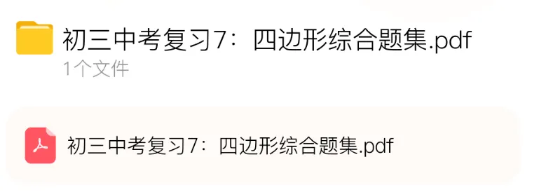 初三中考复习7:四边形综合题集 第15张
