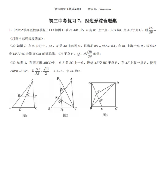 初三中考复习7:四边形综合题集 第16张