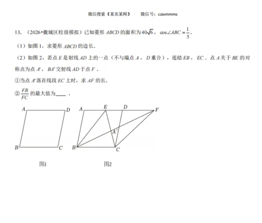 初三中考复习7:四边形综合题集 第19张
