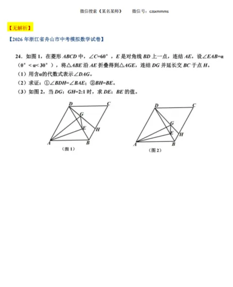 初三中考复习7:四边形综合题集 第21张