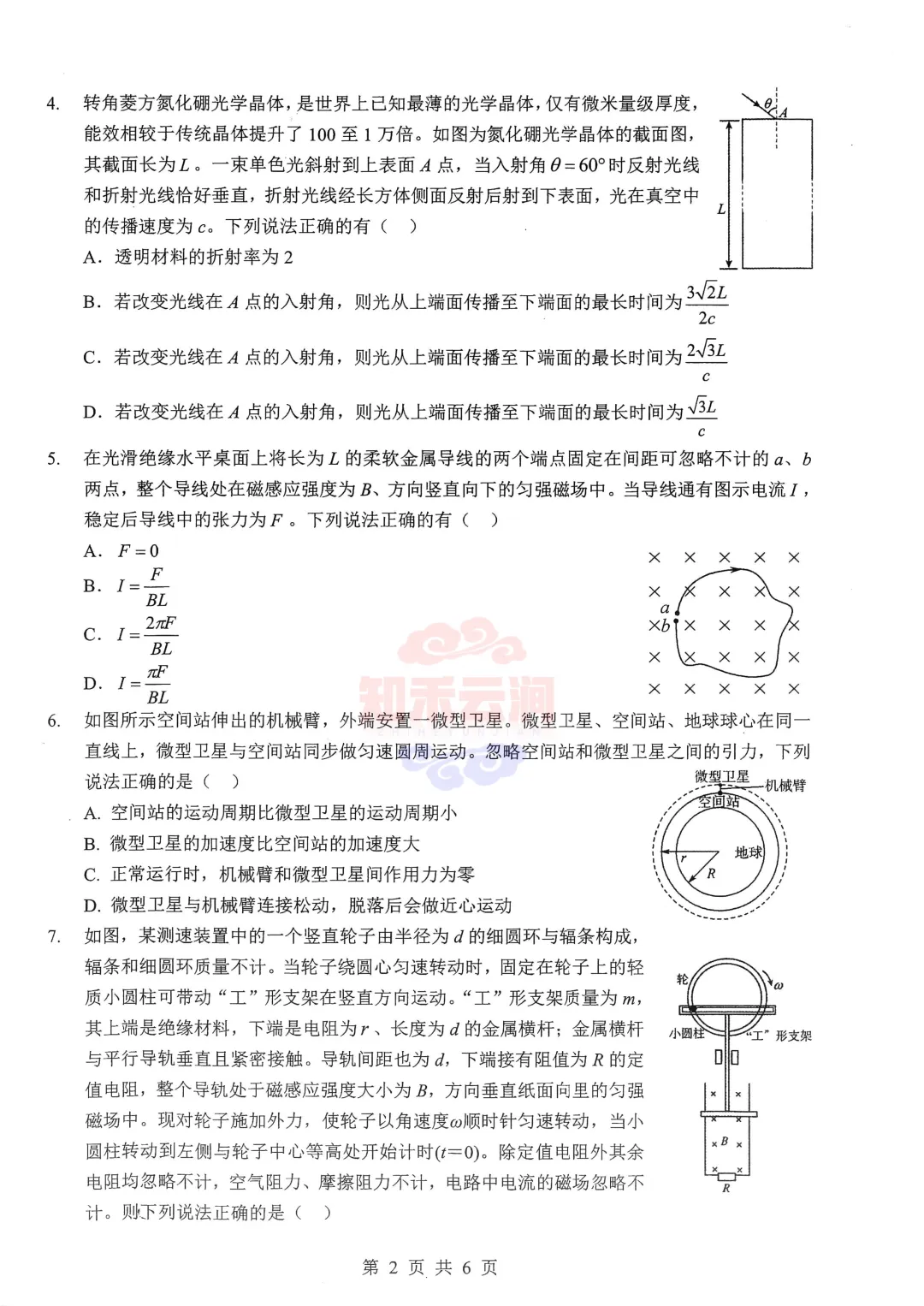 【新八校】四月调考——物理、历史试卷汇总 第2张
