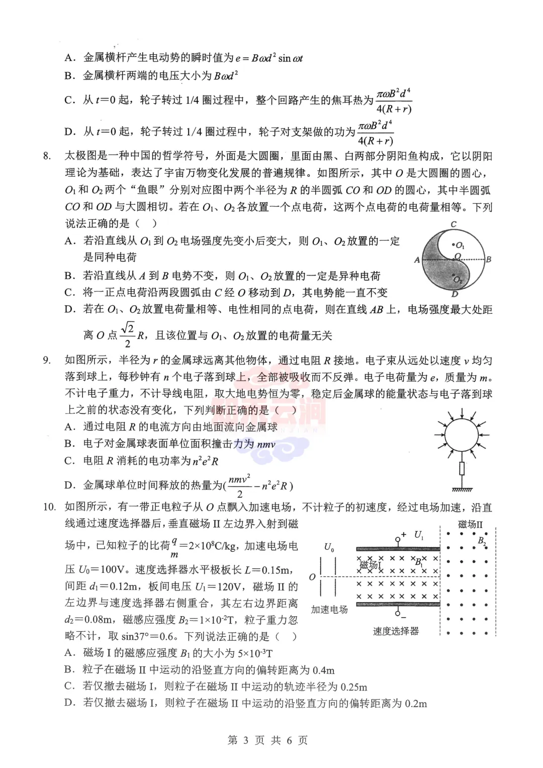 【新八校】四月调考——物理、历史试卷汇总 第3张