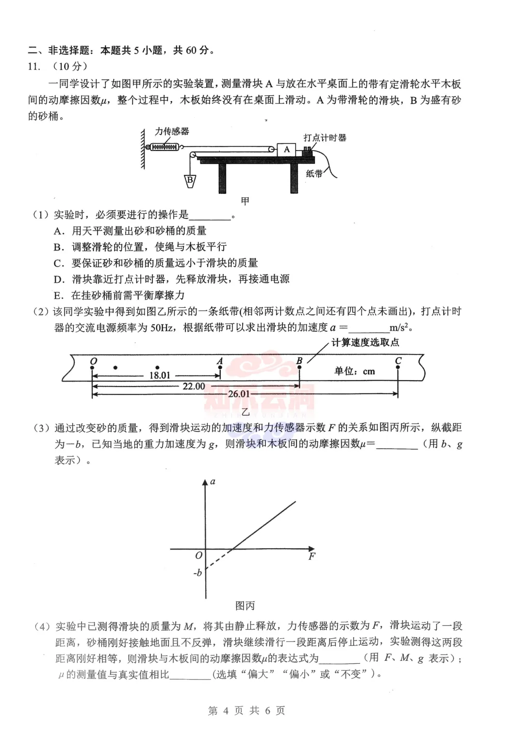 【新八校】四月调考——物理、历史试卷汇总 第4张