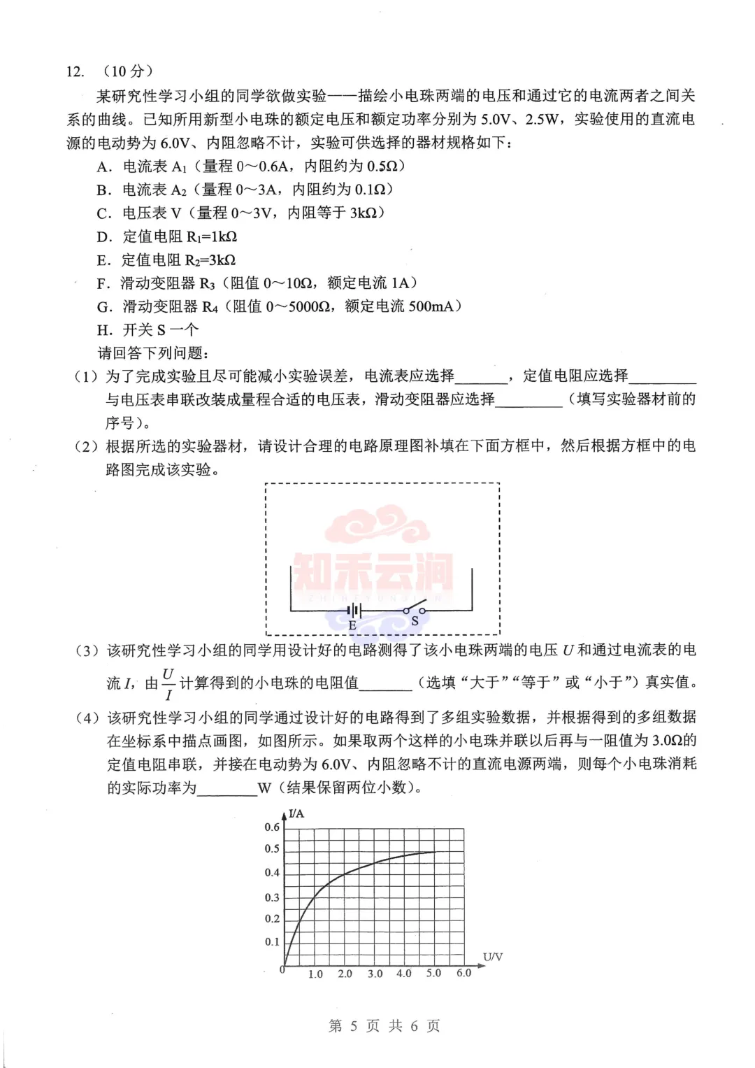 【新八校】四月调考——物理、历史试卷汇总 第5张