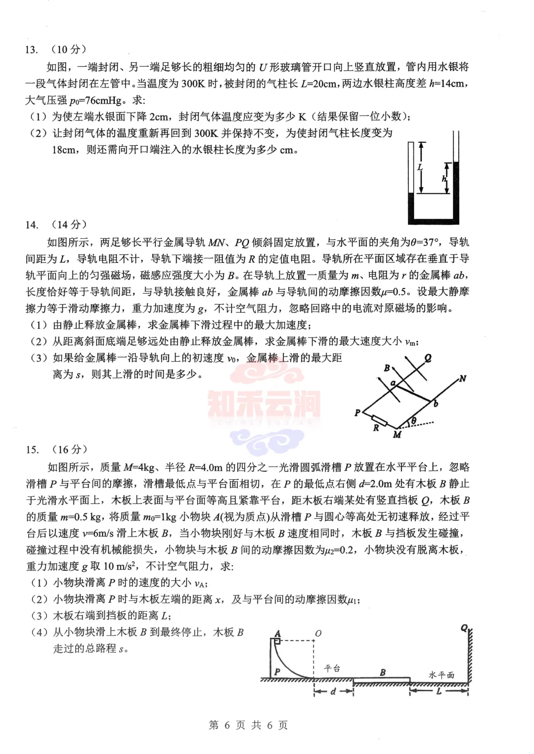 【新八校】四月调考——物理、历史试卷汇总 第6张
