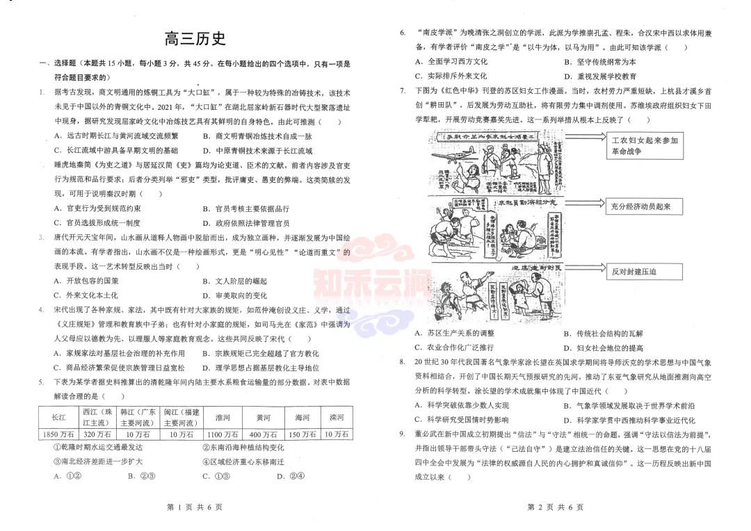【新八校】四月调考——物理、历史试卷汇总 第7张