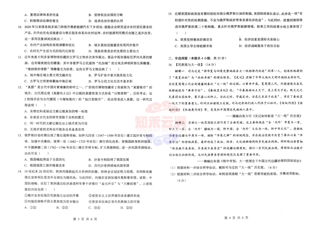 【新八校】四月调考——物理、历史试卷汇总 第8张
