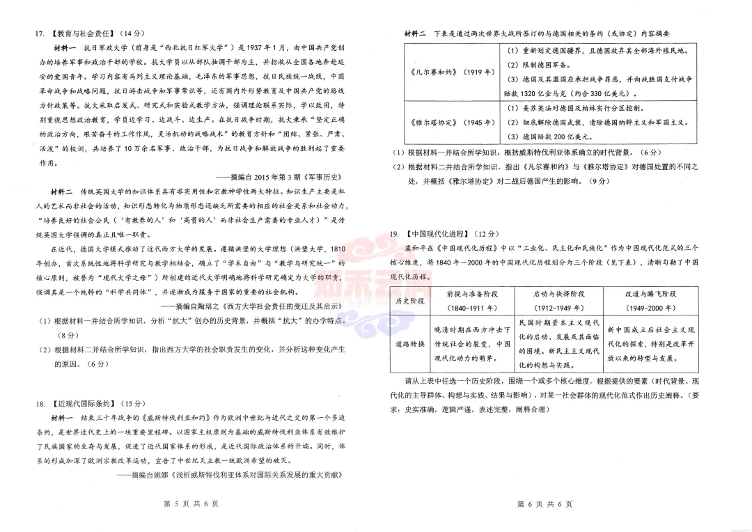 【新八校】四月调考——物理、历史试卷汇总 第9张