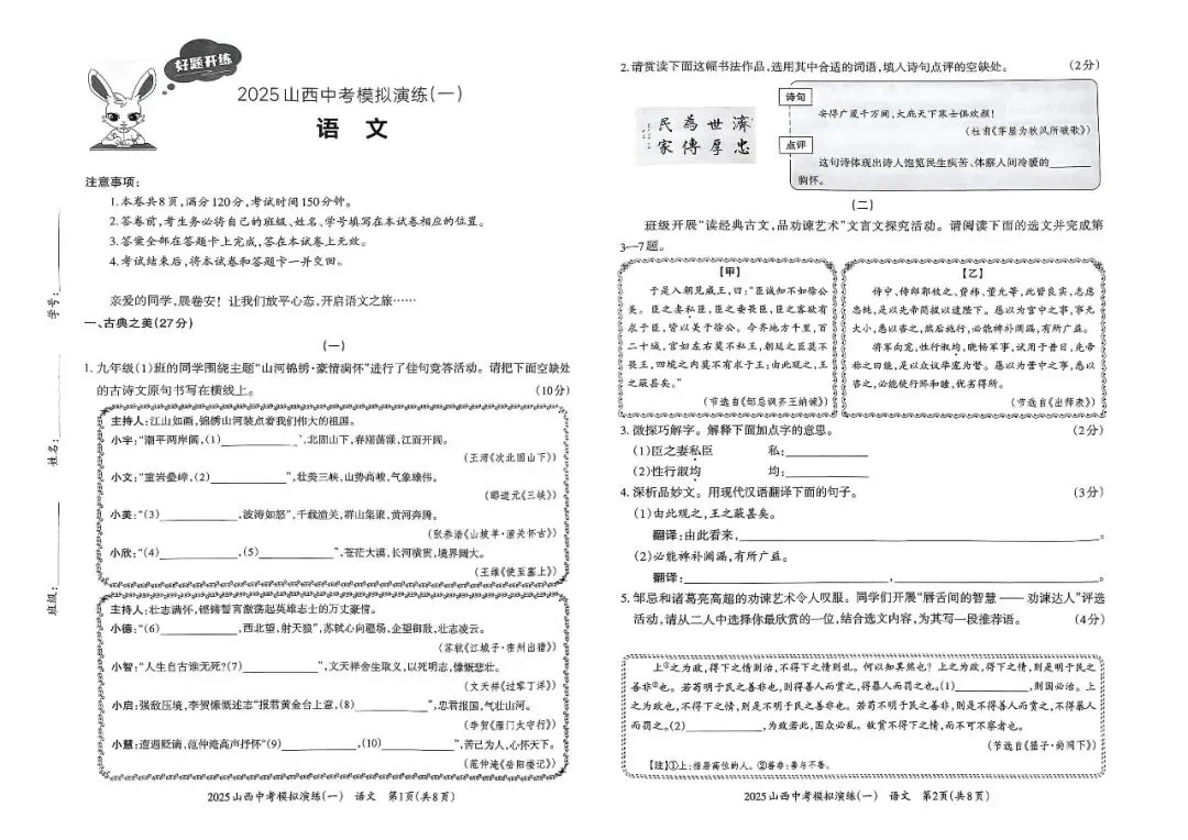 2025山西初三中考模拟演练语文卷+答案分享 第1张