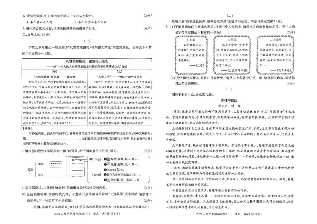 2025山西初三中考模拟演练语文卷+答案分享 第2张