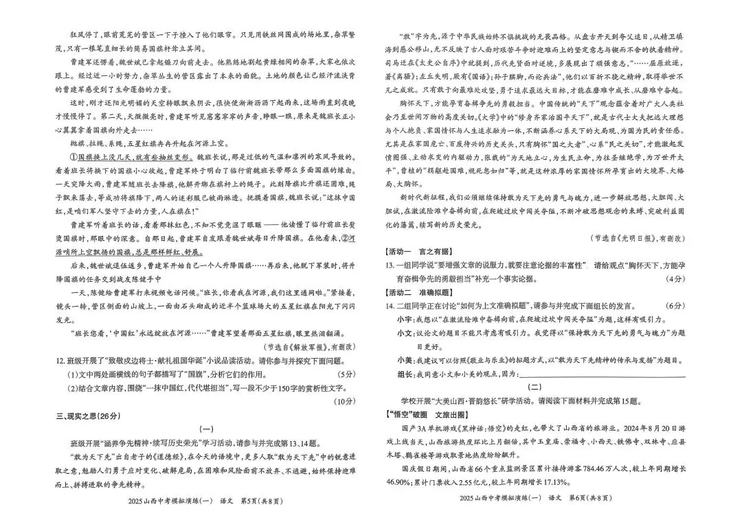 2025山西初三中考模拟演练语文卷+答案分享 第3张