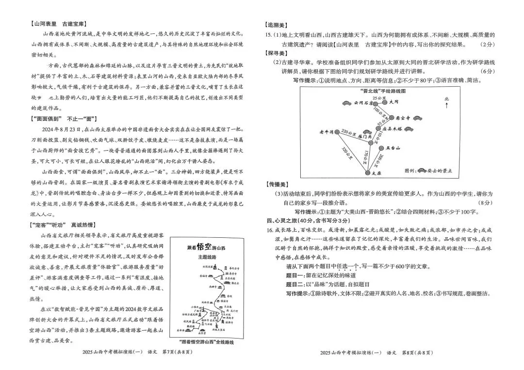 2025山西初三中考模拟演练语文卷+答案分享 第4张