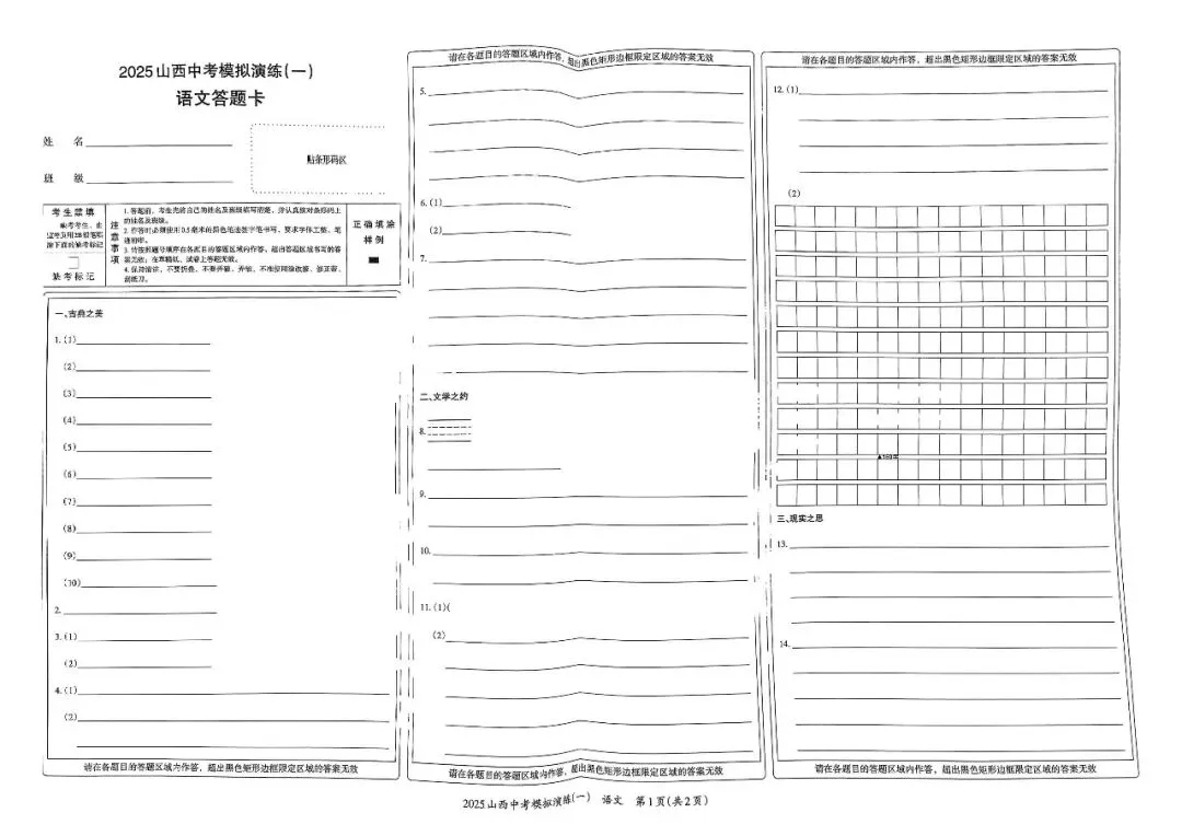 2025山西初三中考模拟演练语文卷+答案分享 第5张