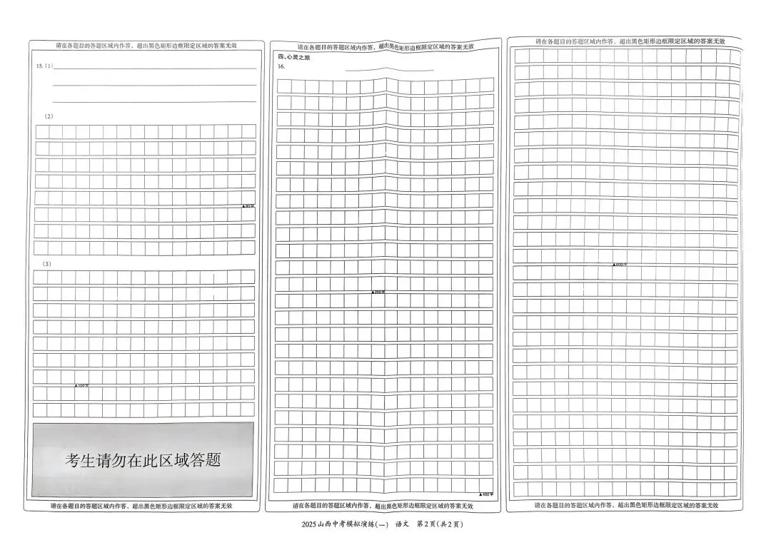 2025山西初三中考模拟演练语文卷+答案分享 第6张