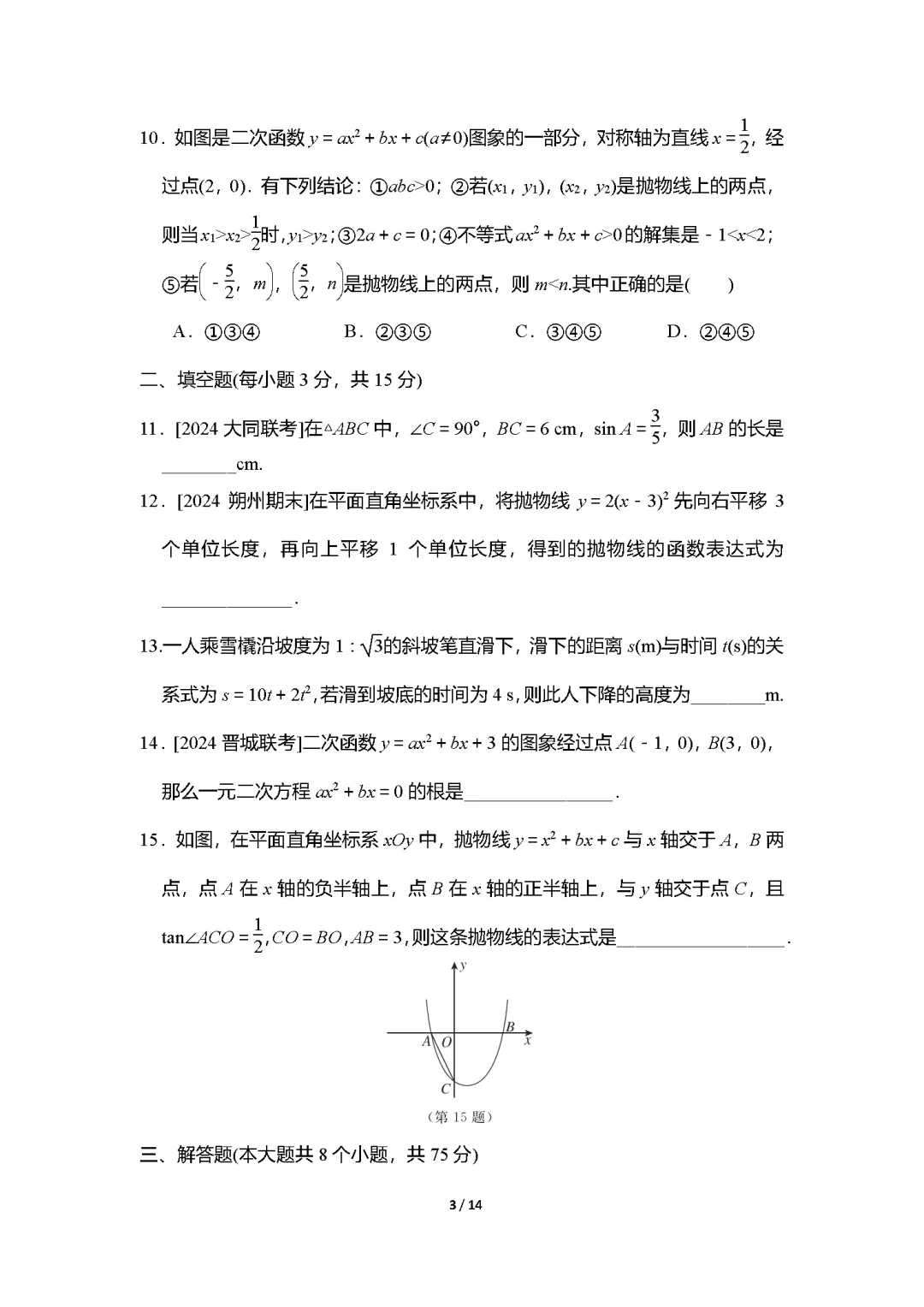 26春北师大版数学九年级下册期中试卷(有答案)丨可下载打印 第3张