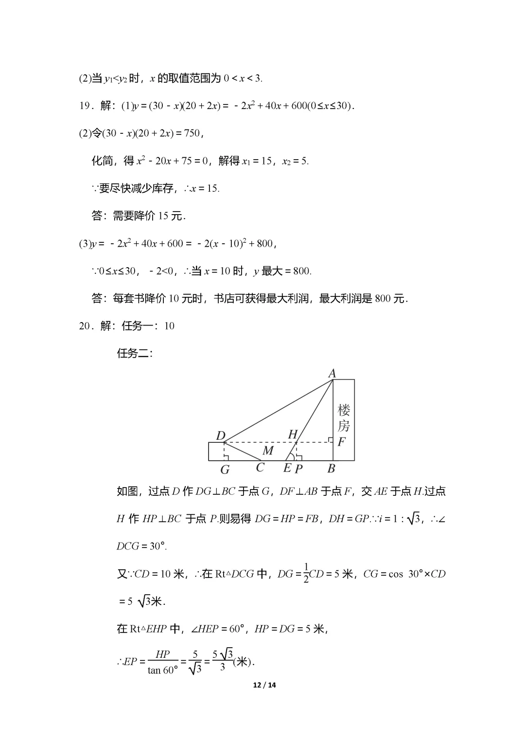 26春北师大版数学九年级下册期中试卷(有答案)丨可下载打印 第11张
