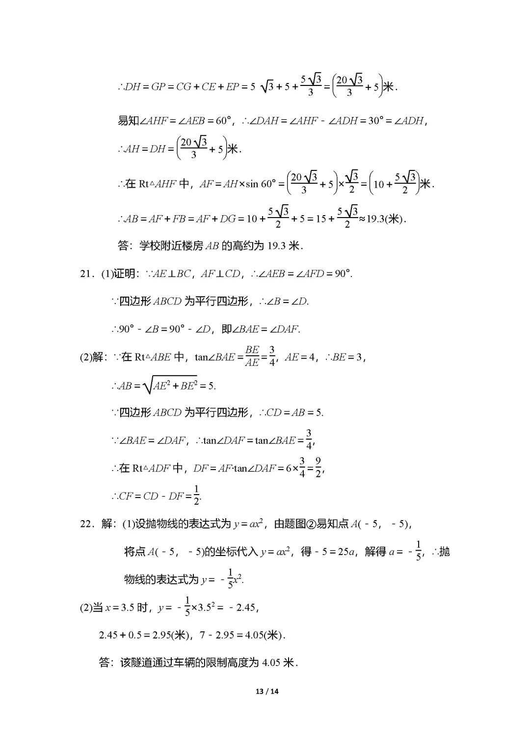 26春北师大版数学九年级下册期中试卷(有答案)丨可下载打印 第12张