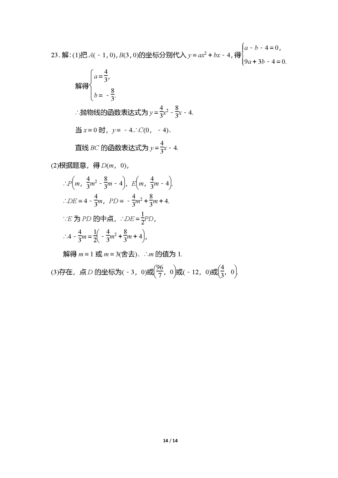26春北师大版数学九年级下册期中试卷(有答案)丨可下载打印 第13张