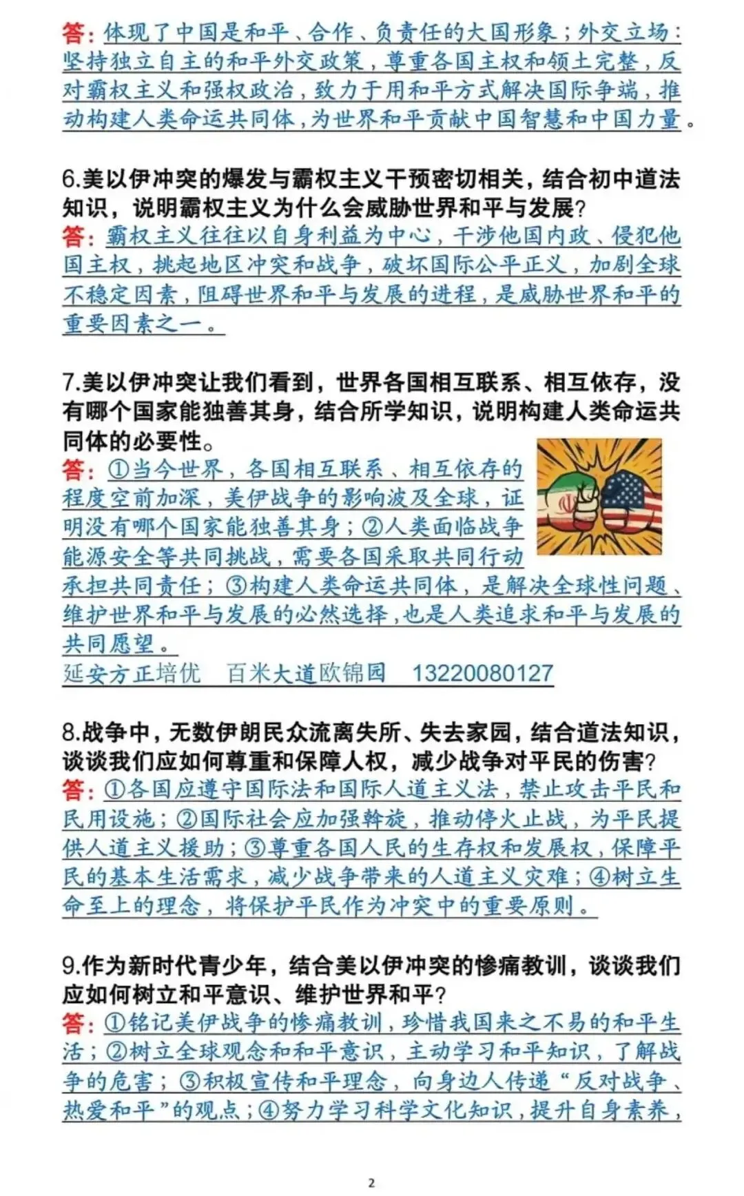 2026中考道法时政热点押题—美以伊冲突 第3张